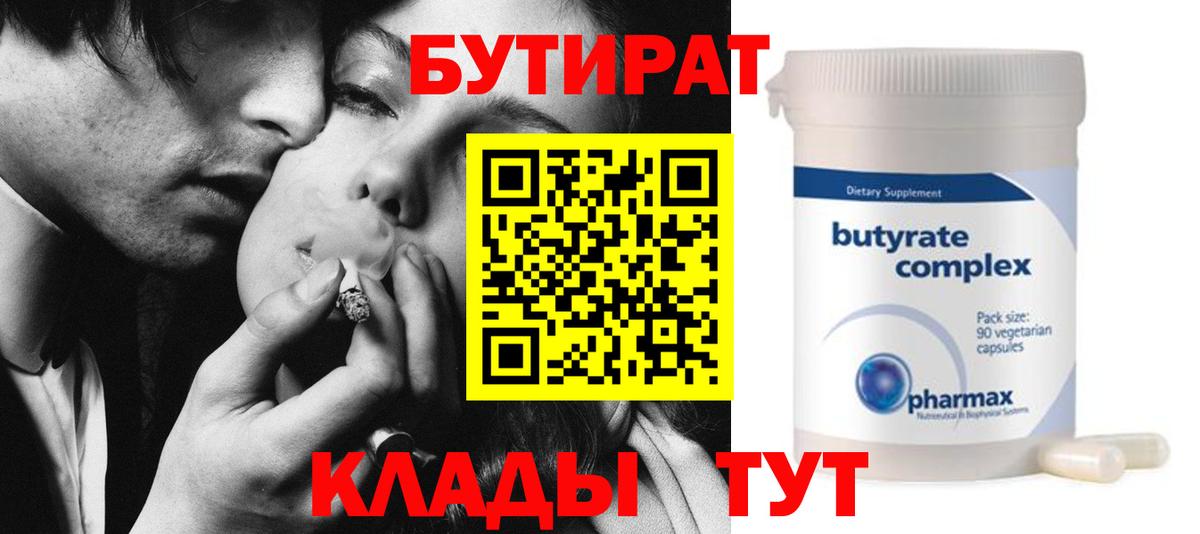Краснознаменск  Бутират GHB  Вход с VPN 