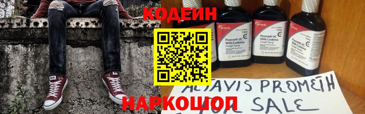 Краснознаменск  Кодеин напиток Lean (лин)  Кодеиновый сироп Lean напиток Lean (лин)  Вход с VPN 