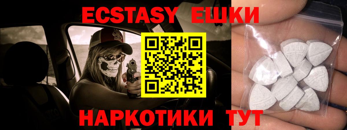 ЭКСТАЗИ MDMA Краснознаменск