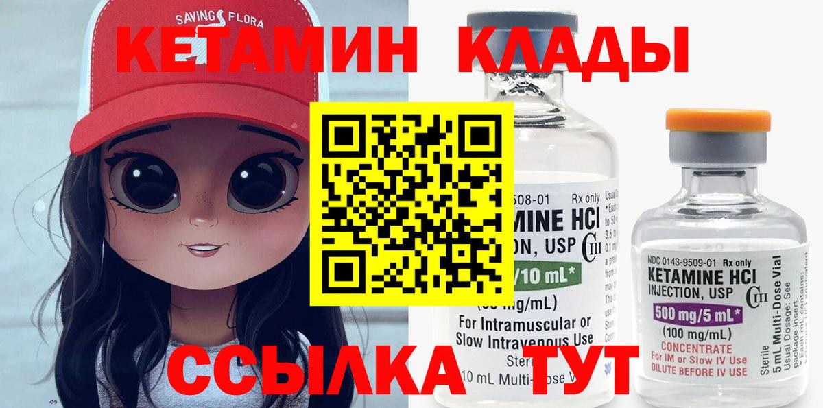 Кетамин VHQ Краснознаменск